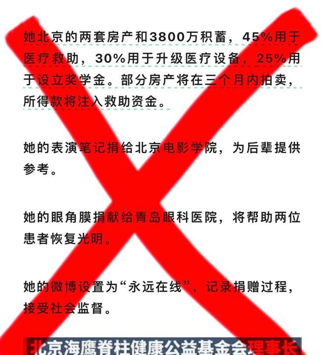 角子機：朱媛媛遗嘱公开？将捐眼角膜和所有遗产？谣言！请不要再消费逝者
