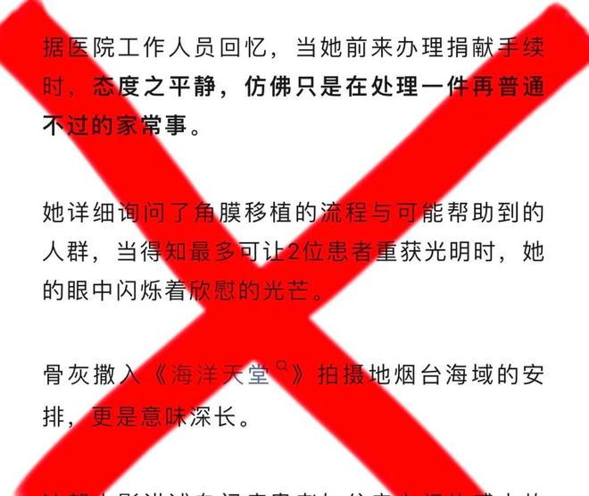 角子機：朱媛媛遗嘱公开？将捐眼角膜和所有遗产？谣言！请不要再消费逝者